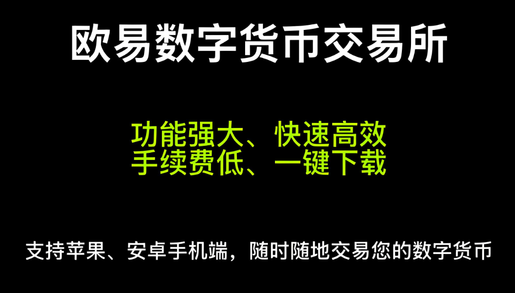 oe交易所app官方版
